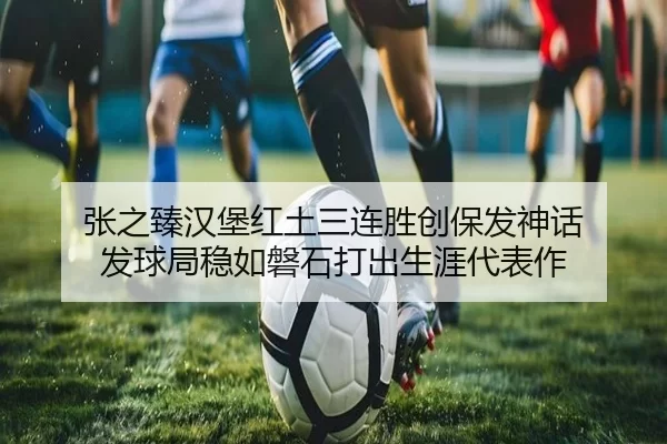 zhang-zhi-zhen-han-bao-hong-tu-san-lian-sheng-chuang-bao-fa-shen-hua-fa-qiu-ju-wen-ru-pan-shi-da-chu-sheng-ya-dai-biao-2-224.jpg